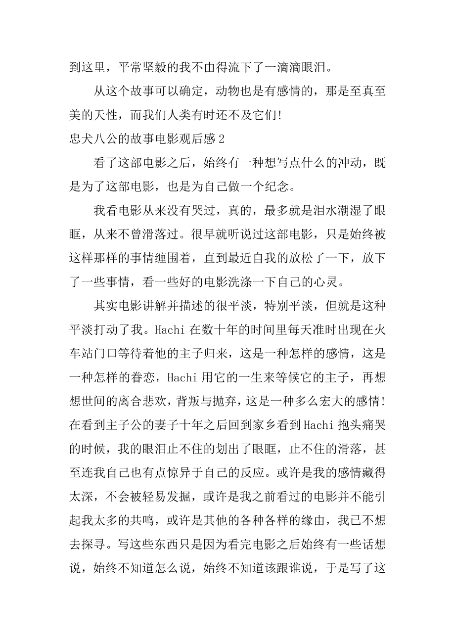 忠犬八公的故事电影观后感范本.docx_第2页