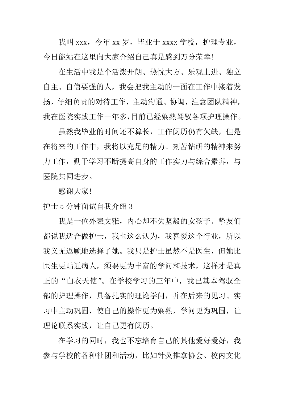 护士5分钟面试自我介绍优质.docx_第2页