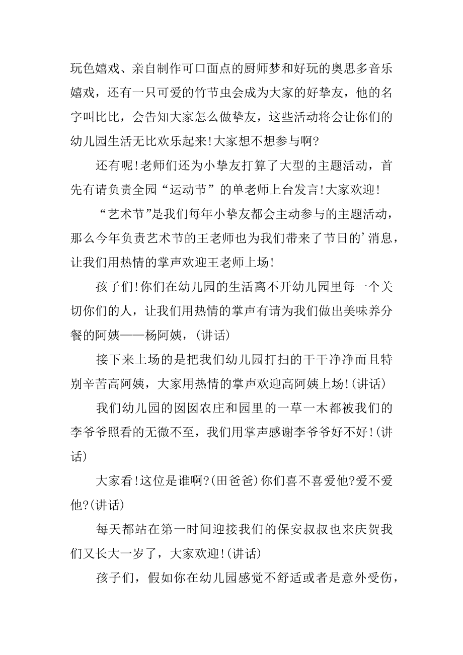 幼儿园开学典礼欢迎新生的的主持稿优质.docx_第2页