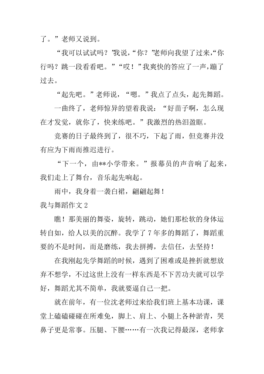 我与舞蹈作文汇编.docx_第2页