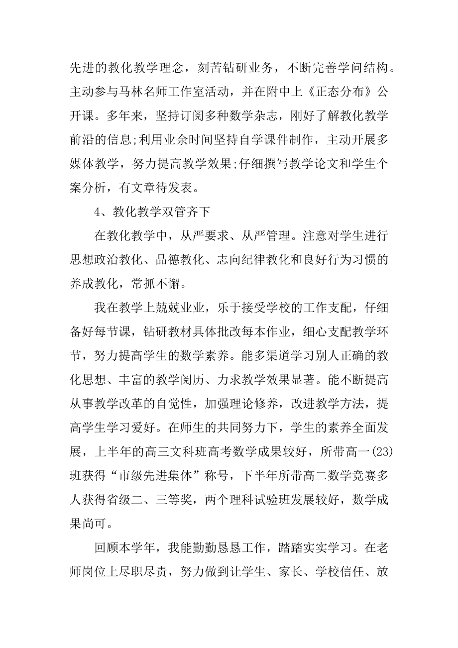 教师述职个人述职报告例文.docx_第2页