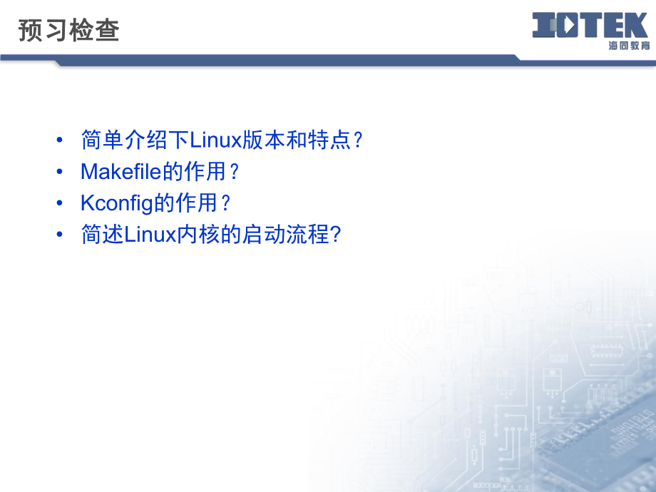 Linux内核分析.ppt_第2页