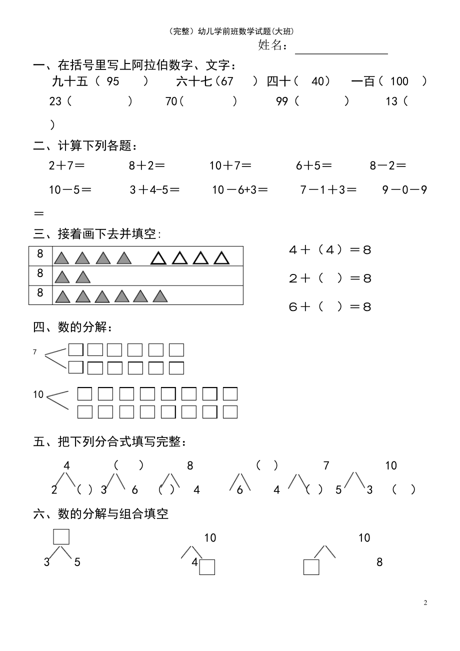 (2021年整理)幼儿学前班数学试题(大班).pdf_第2页