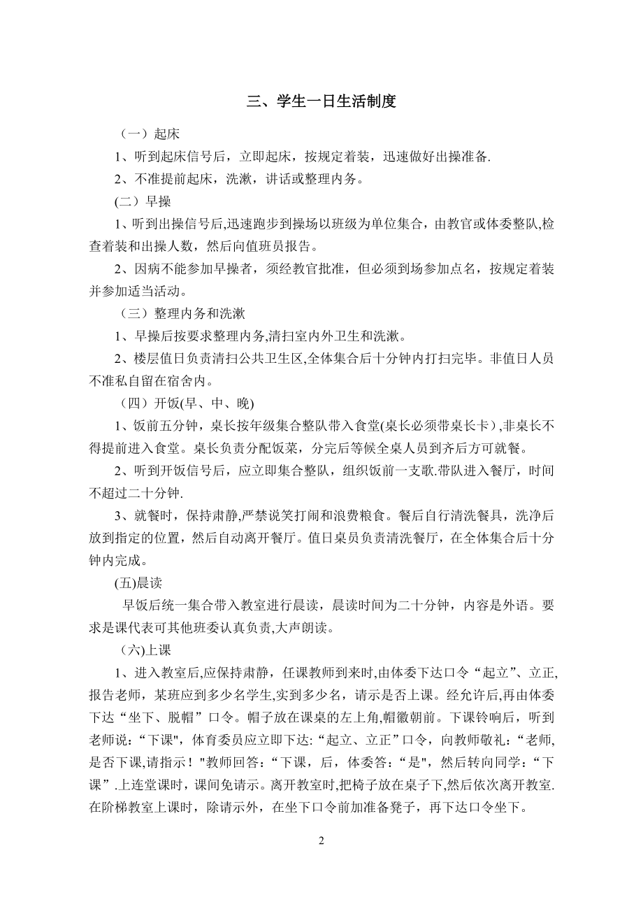 国家政策对学生管理规章制度.doc_第2页