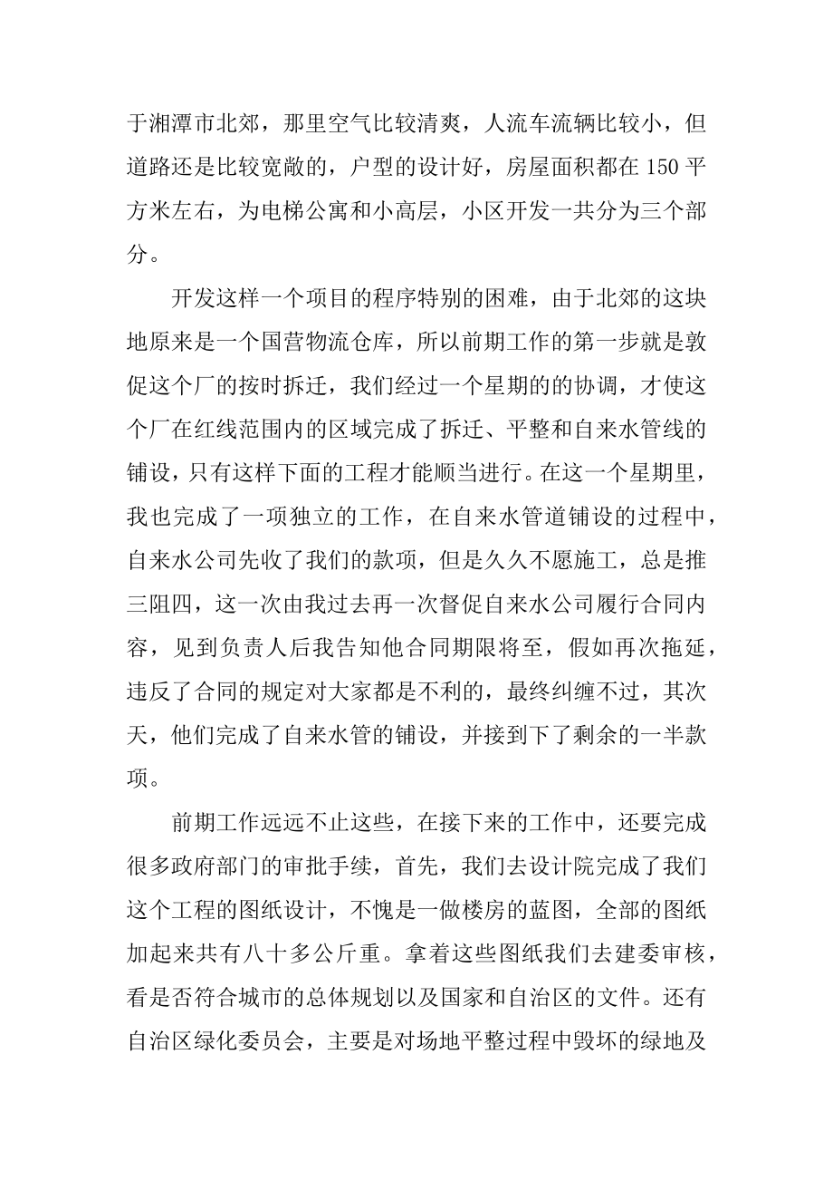 暑期房地产社会实践报告优质.docx_第2页