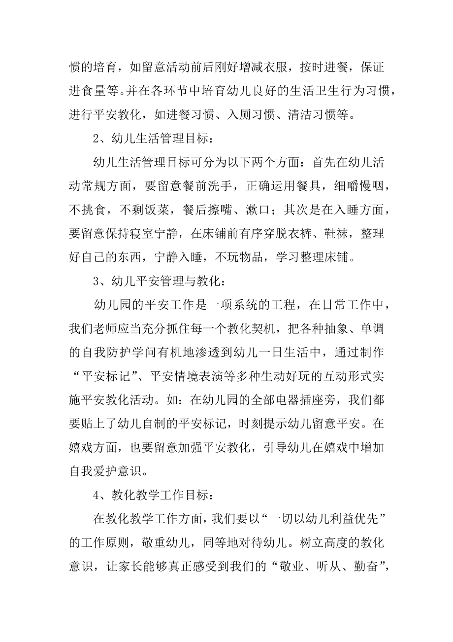 小班春季班务工作计划汇总.docx_第2页