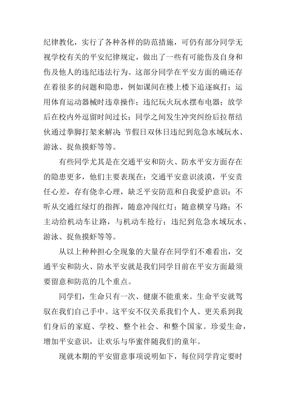 开学第一课讲话稿范文.docx_第2页