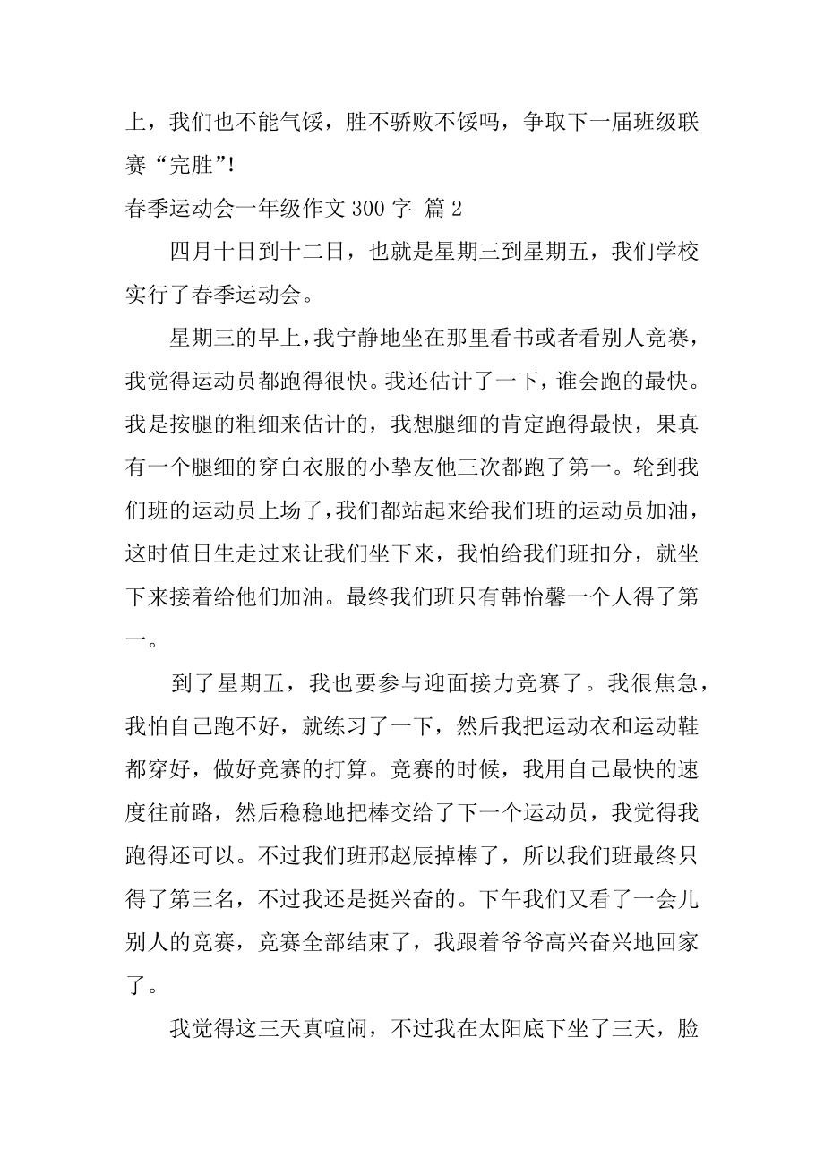 春季运动会一年级作文300字精选.docx_第2页