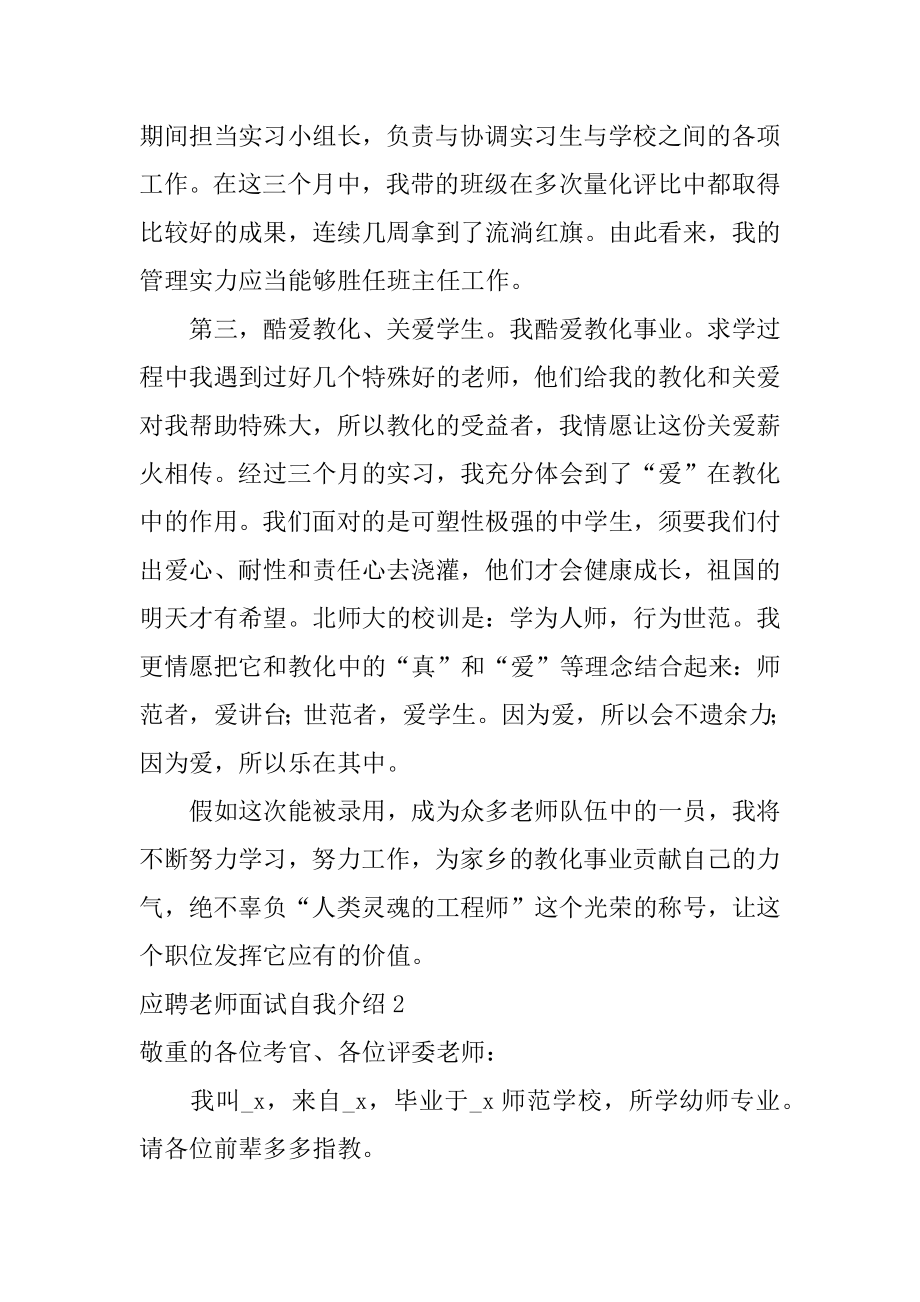 应聘教师面试自我介绍优质.docx_第2页