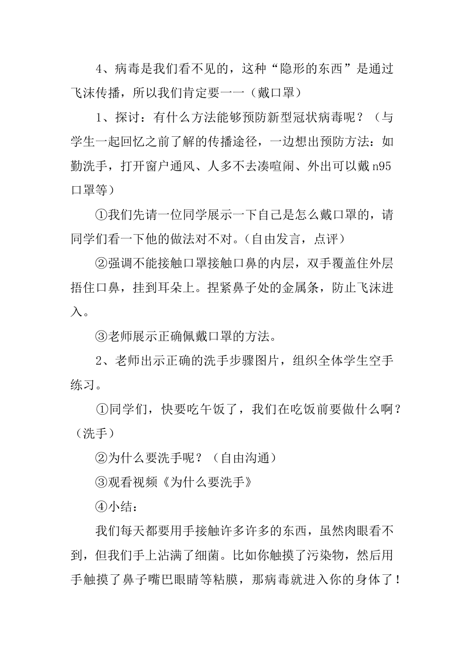 春复学开学第一课教案精品.docx_第2页