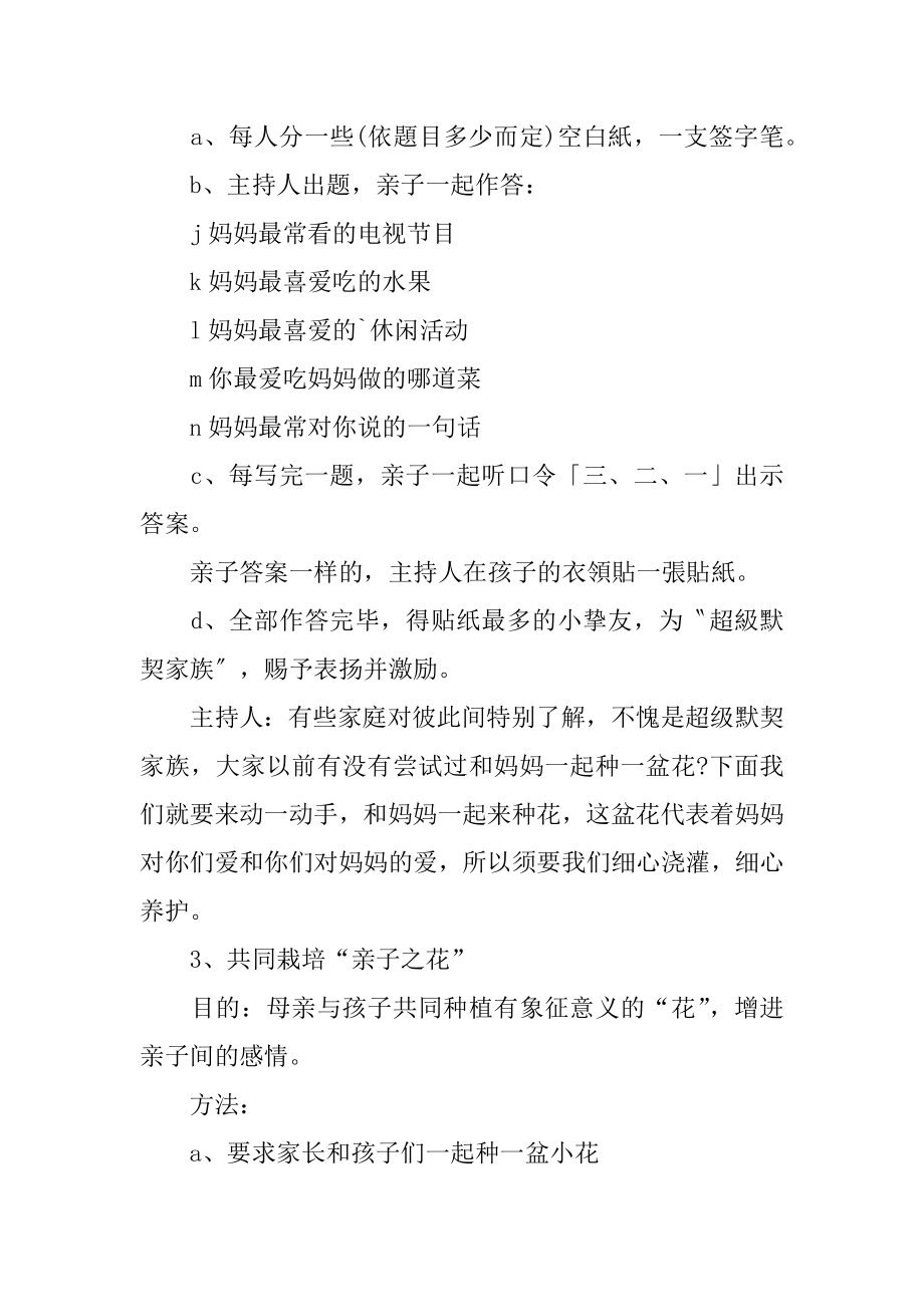 幼儿园母亲节活动主持稿汇编.docx_第2页