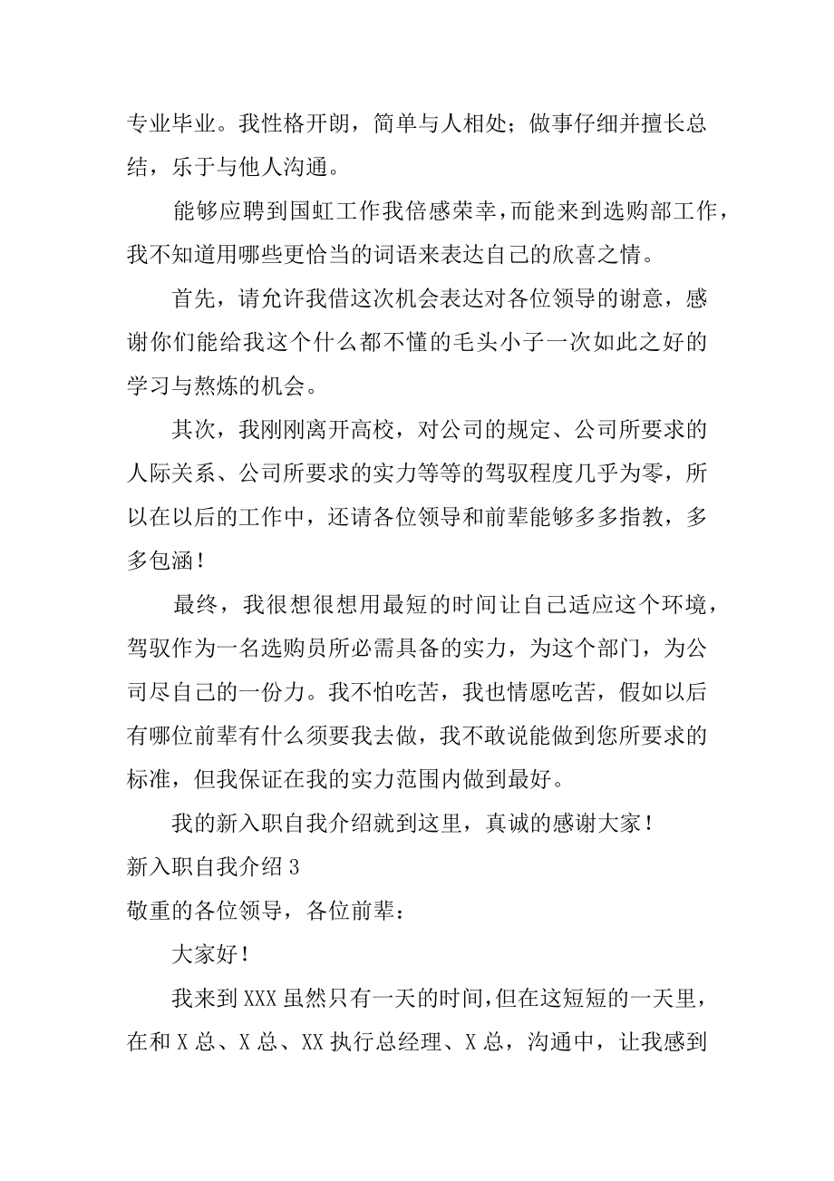 新入职自我介绍最新.docx_第2页