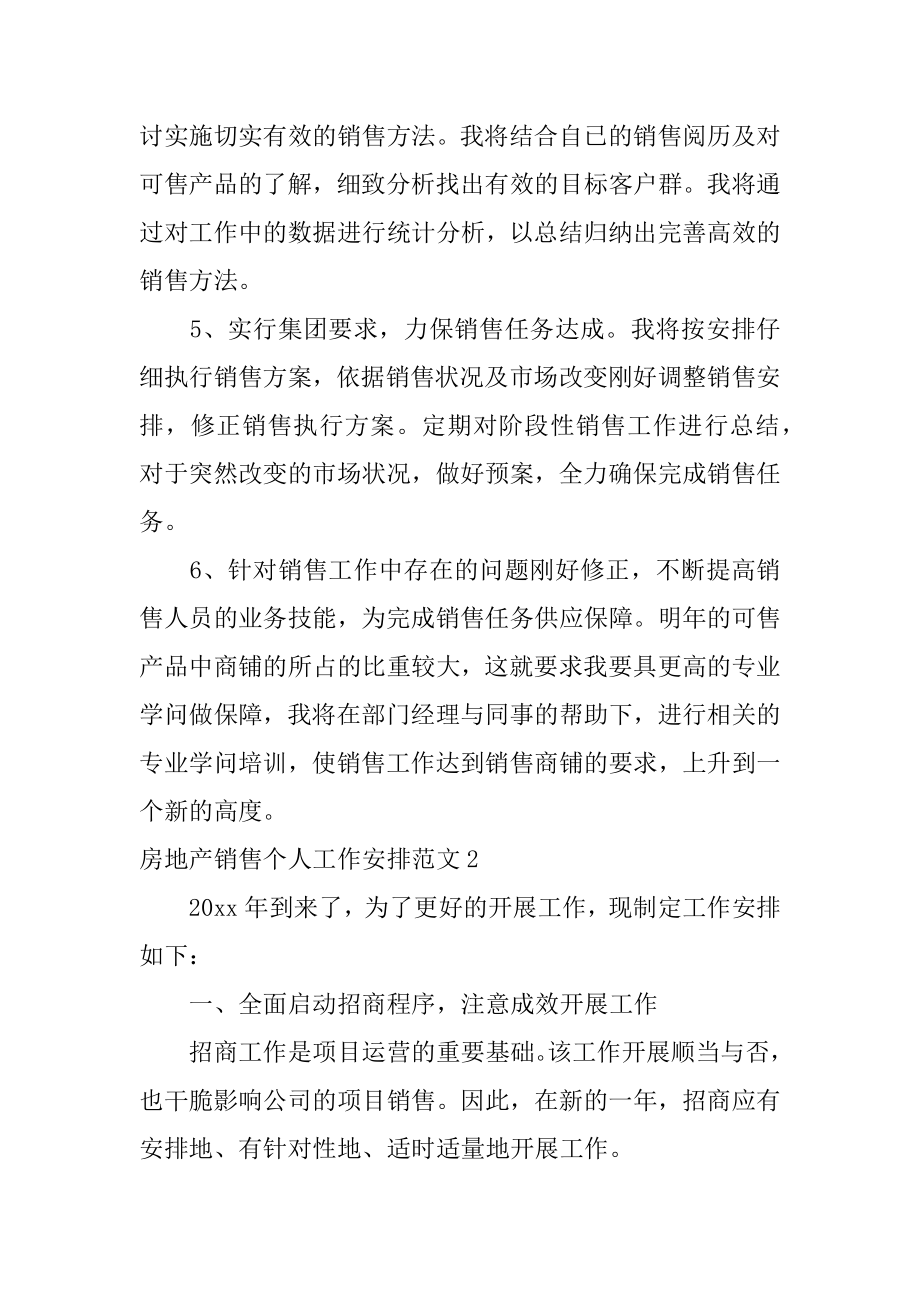 房地产销售个人工作计划精品.docx_第2页