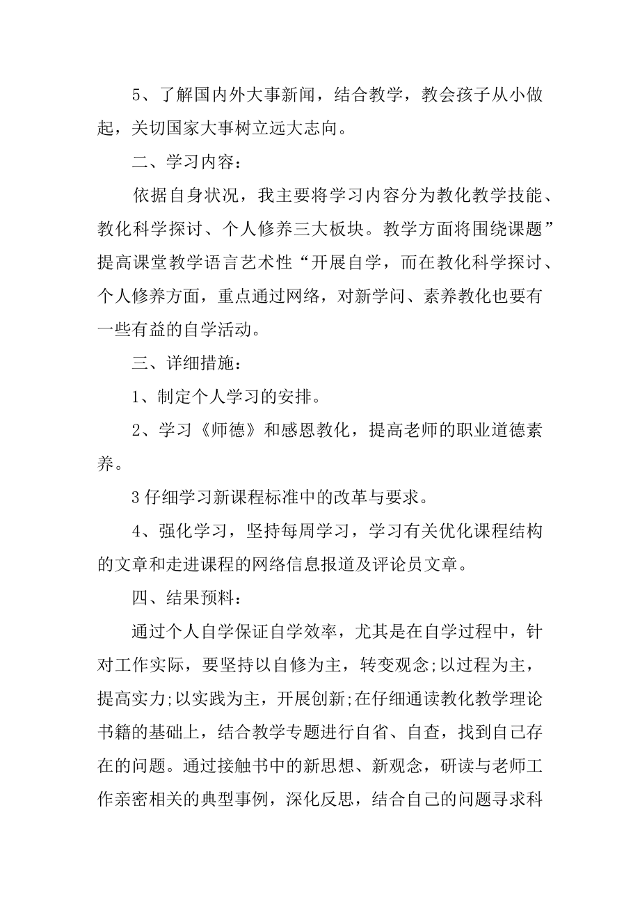 教师个人网络学习计划范例.docx_第2页