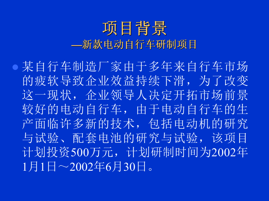 IPMP培训之七(第七部分项目管理案例讨论).ppt_第2页