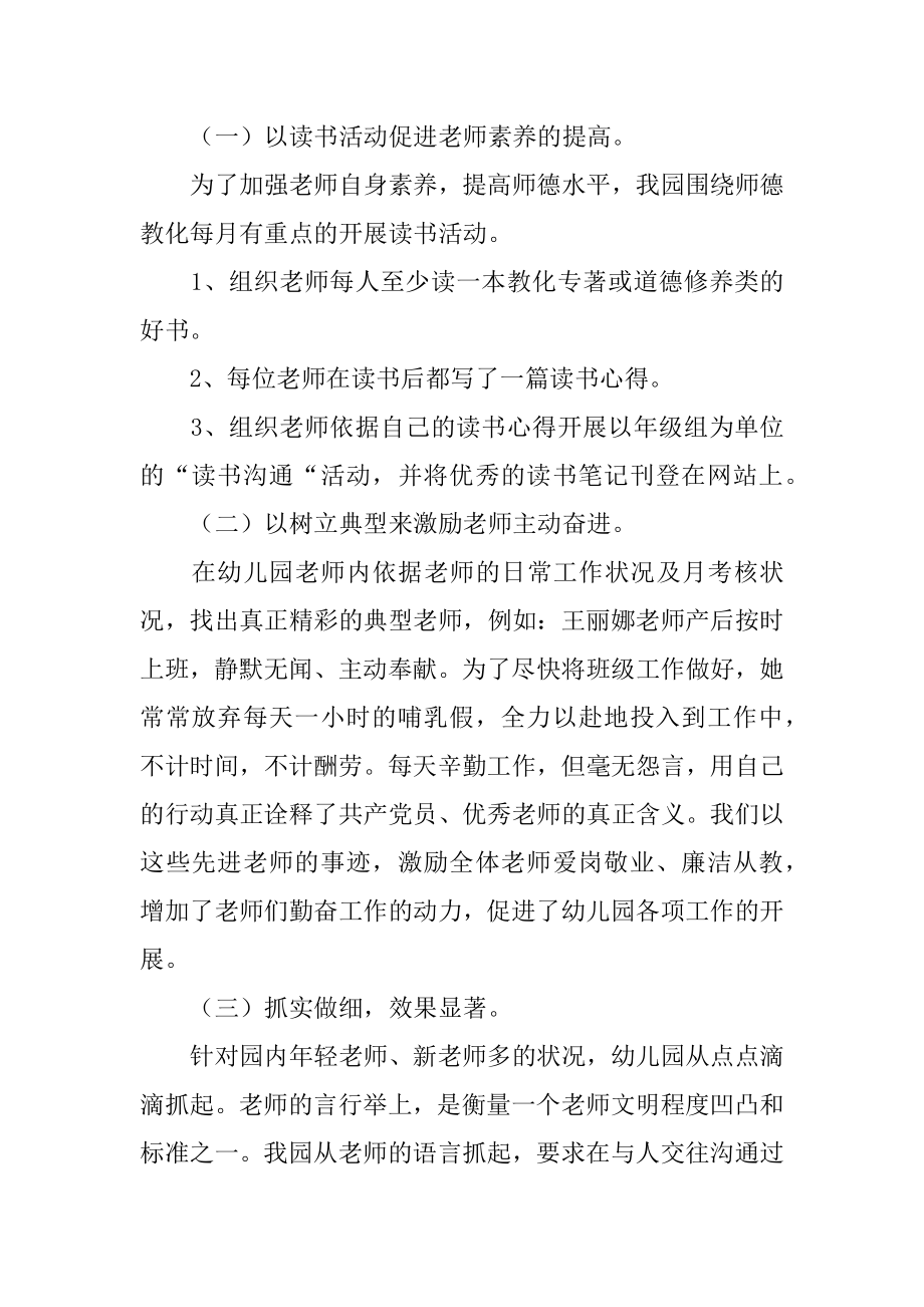 幼儿教师的工作总结优质.docx_第2页