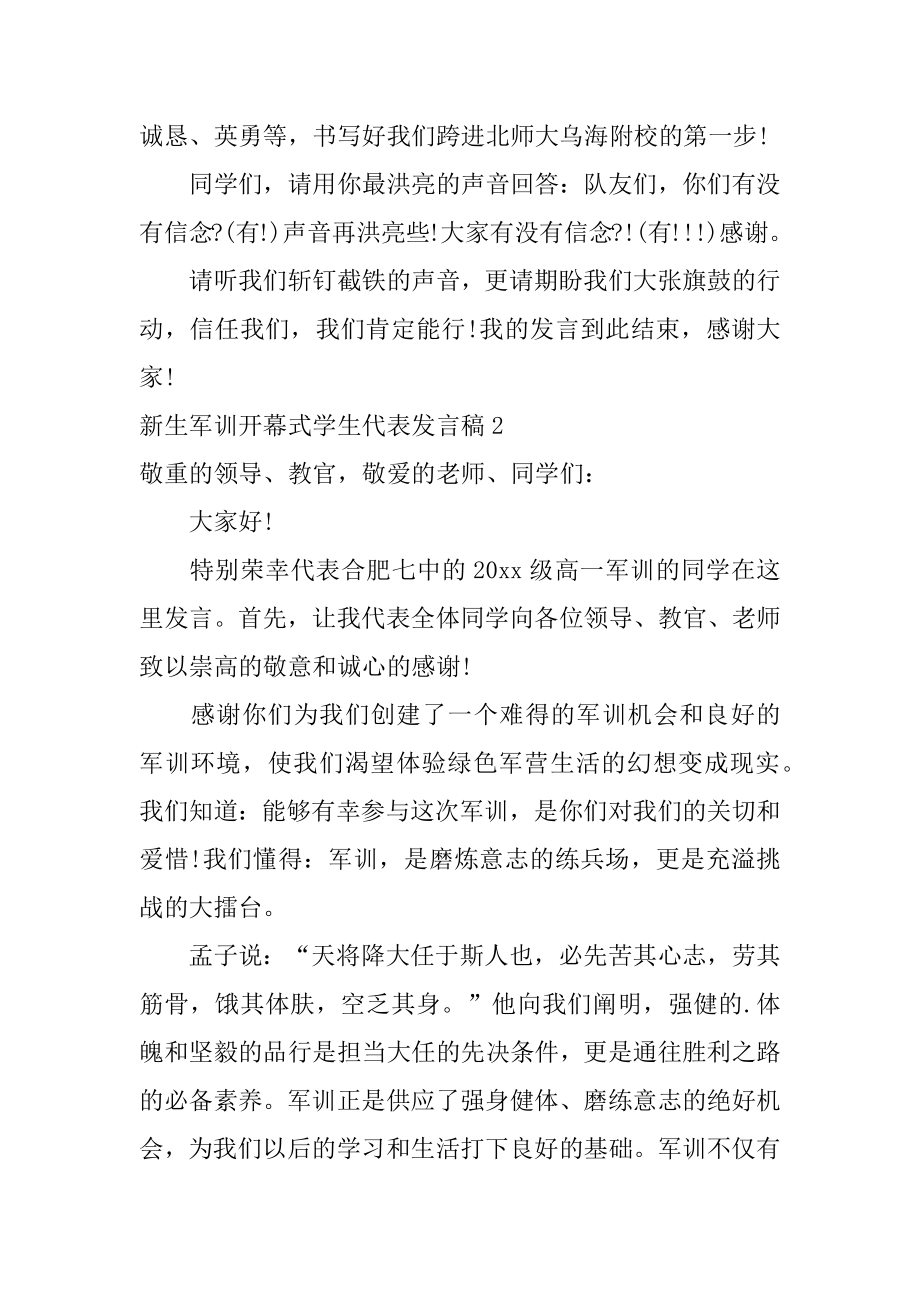 新生军训开幕式学生代表发言稿精编.docx_第2页