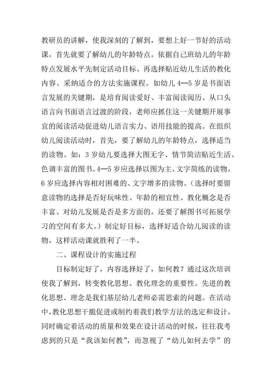 新进幼教培训学习心得体会范例.docx_第2页