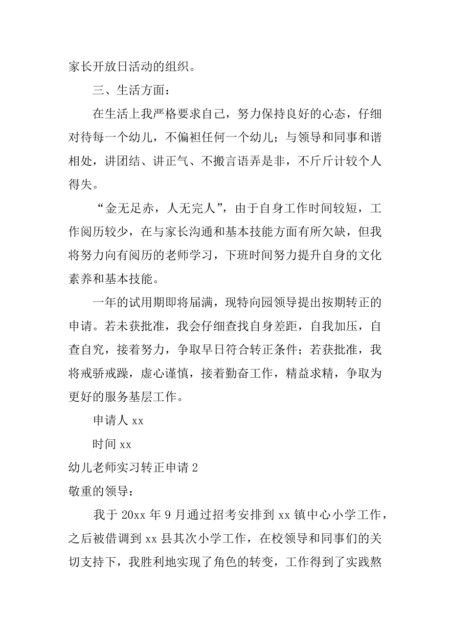 幼儿教师实习转正申请范文.docx_第2页