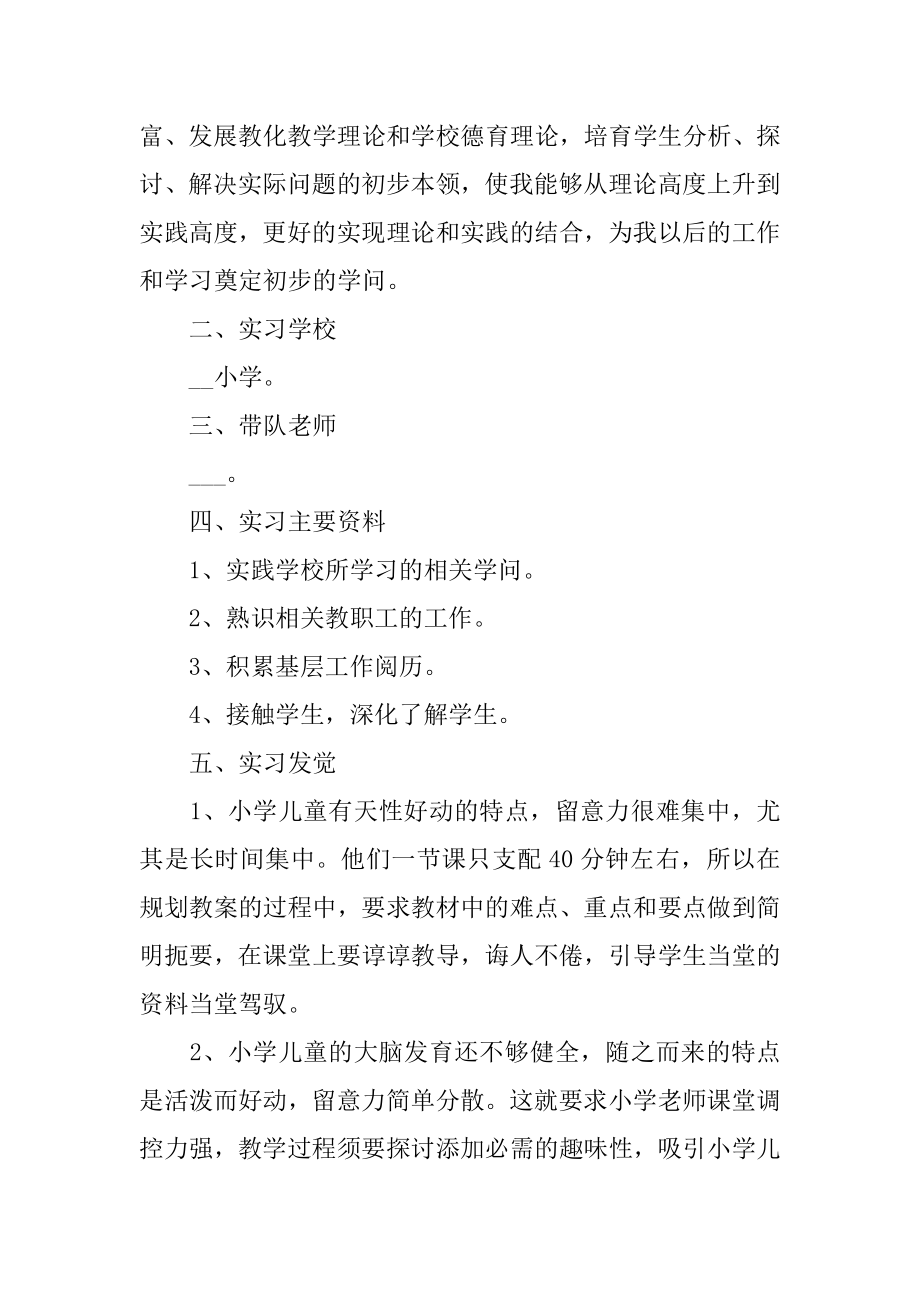 教学实习工作总结汇编.docx_第2页