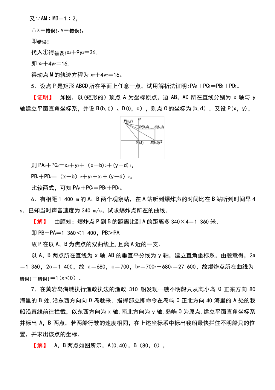 (江苏专用版 )2018-2019学年高中数学 学业分层测评1 直角坐标系 苏教版选修4-4.pdf_第2页