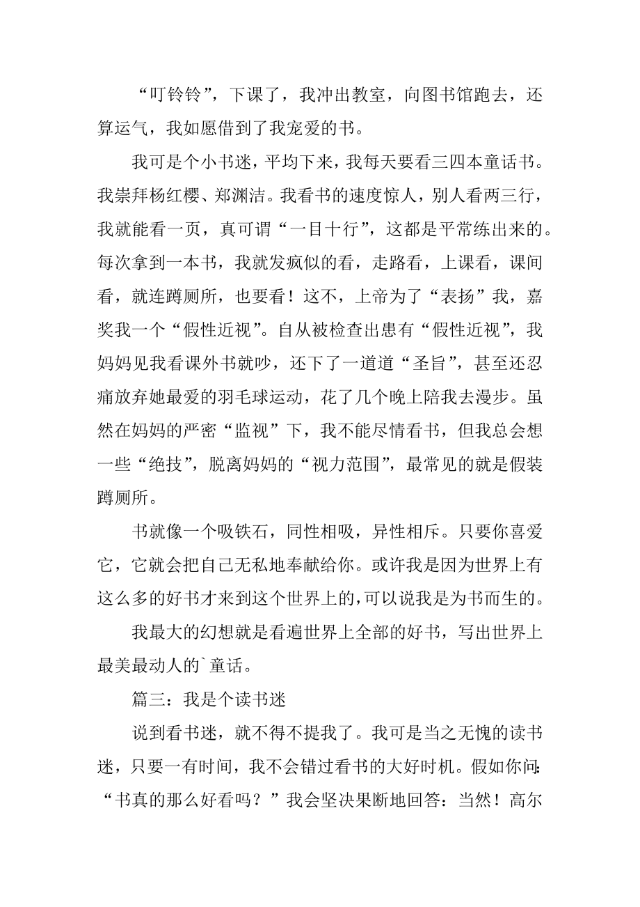 我是读书迷的作文汇总.docx_第2页