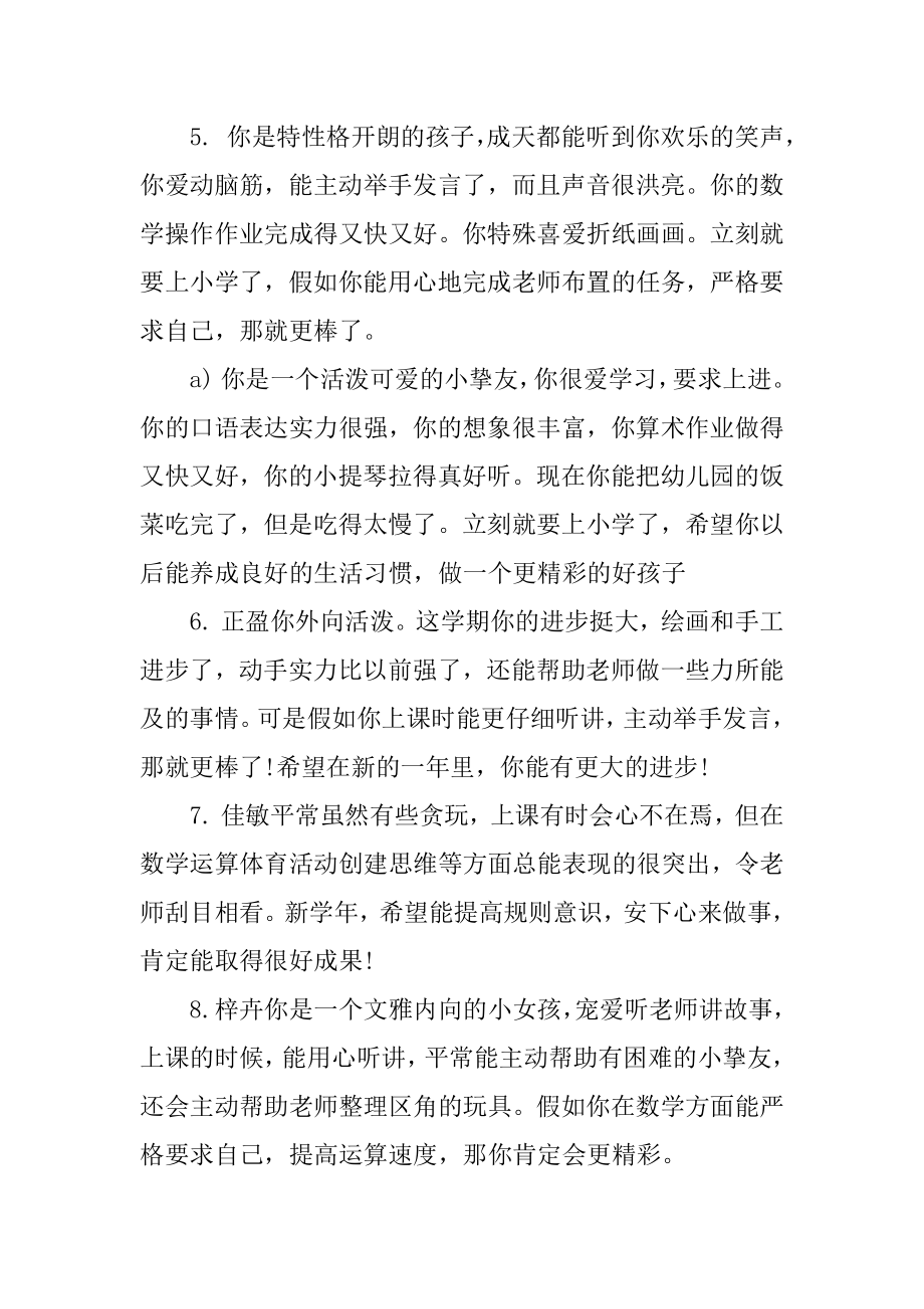 托班幼儿月评语范例.docx_第2页