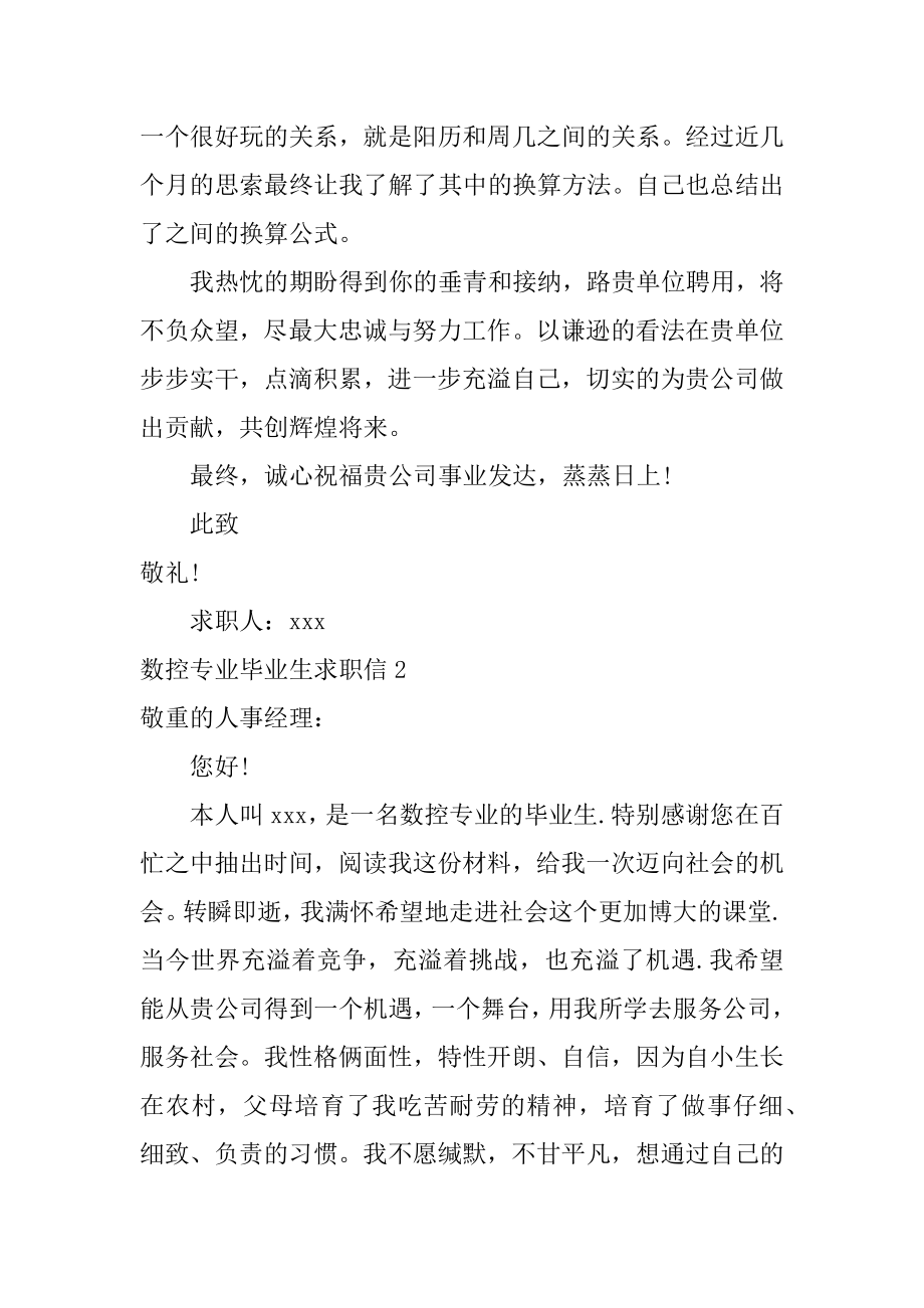 数控专业毕业生求职信范例.docx_第2页