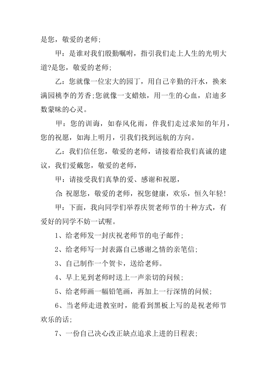 教师节校园主题广播稿精选.docx_第2页