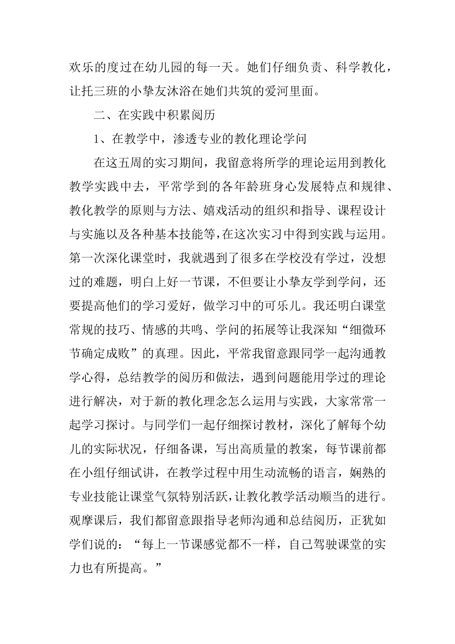 幼教的实习报告最新.docx_第2页