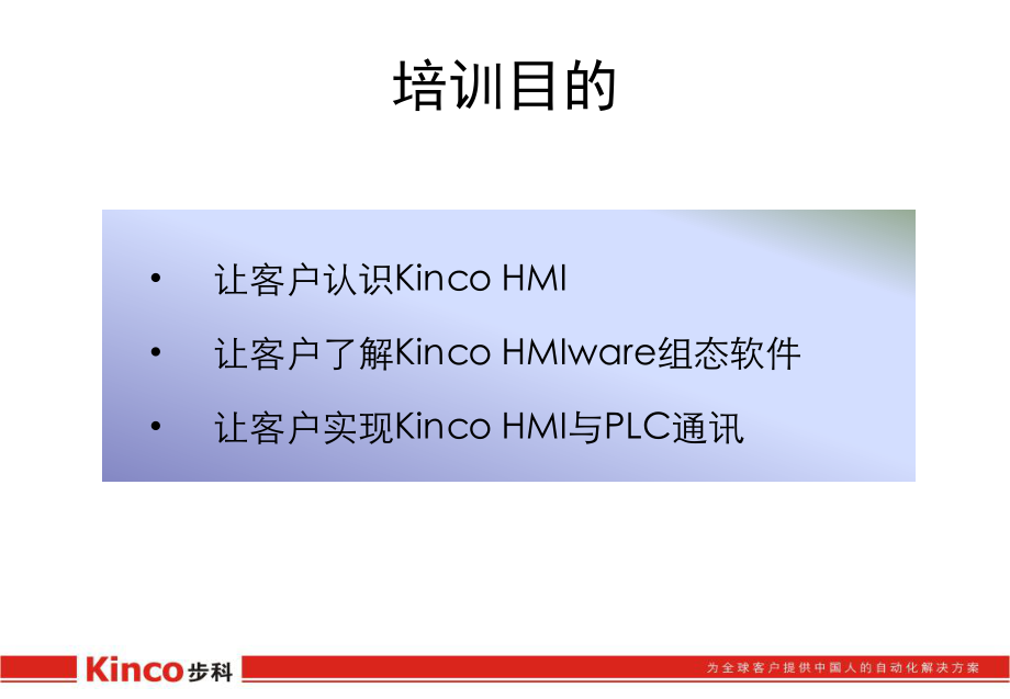 KincoHMIware入门教程.ppt_第2页