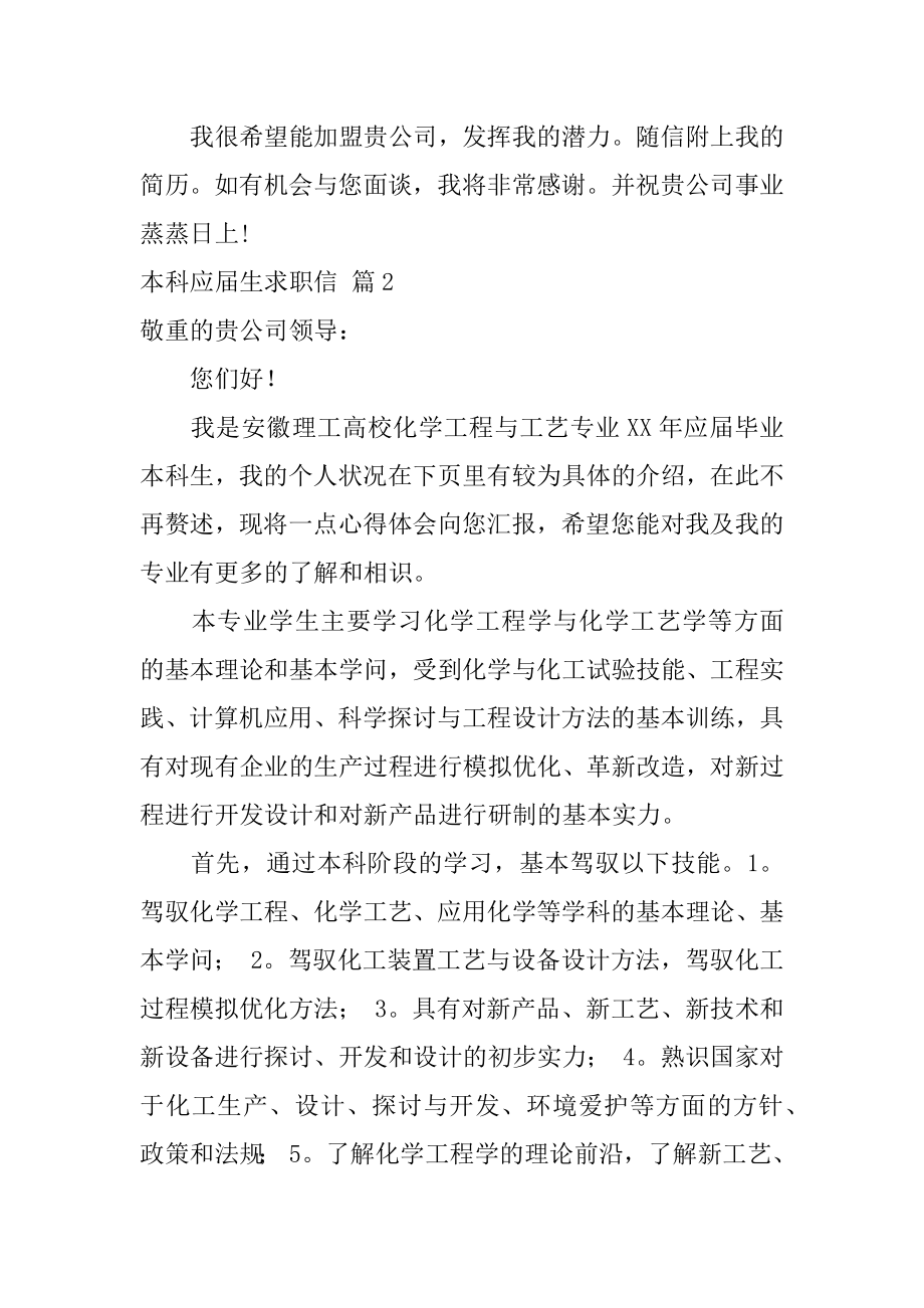 本科应届生求职信范文.docx_第2页