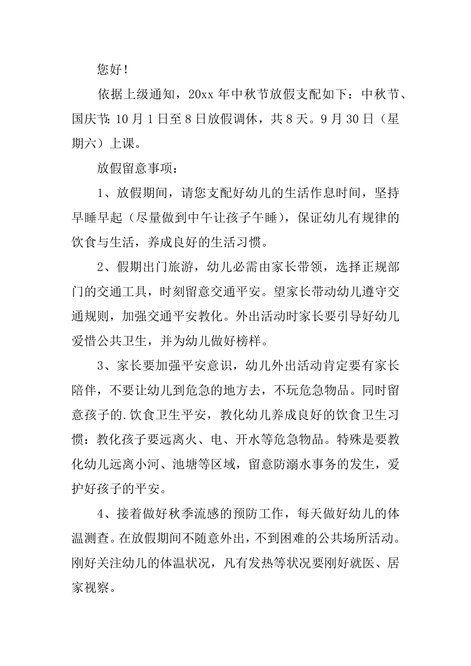 幼儿园小班中秋节发言稿例文.docx_第2页