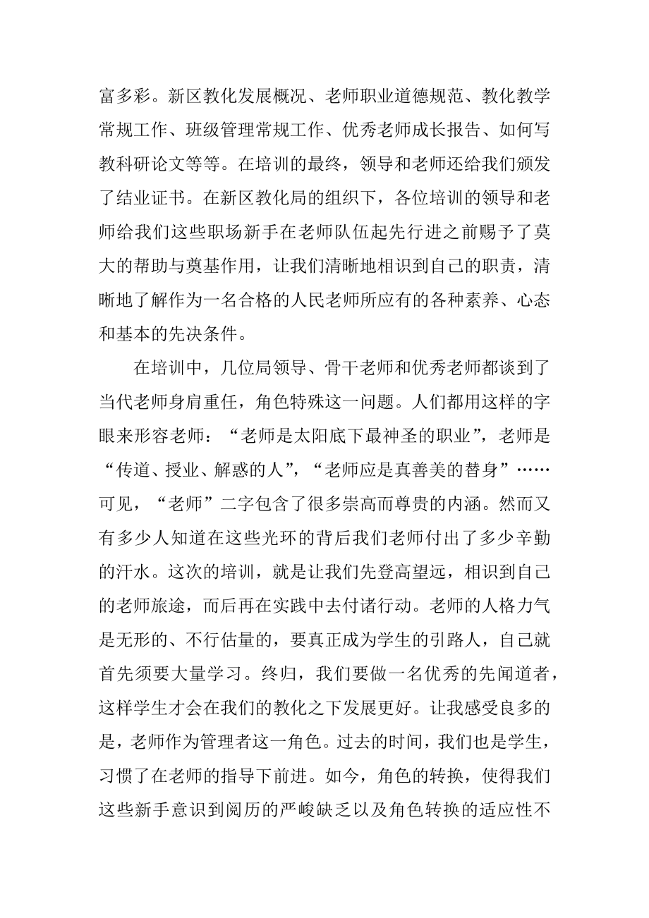 教师岗前培训的工作总结范本.docx_第2页