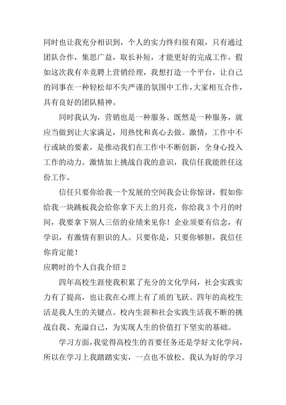 应聘时的个人自我介绍精编.docx_第2页