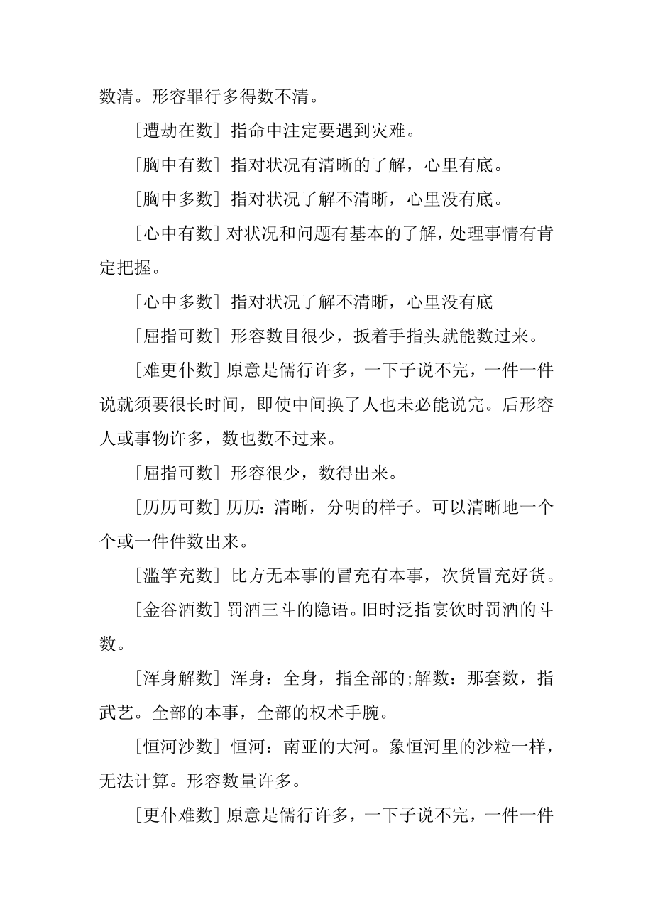 带有数字的成语精编.docx_第2页