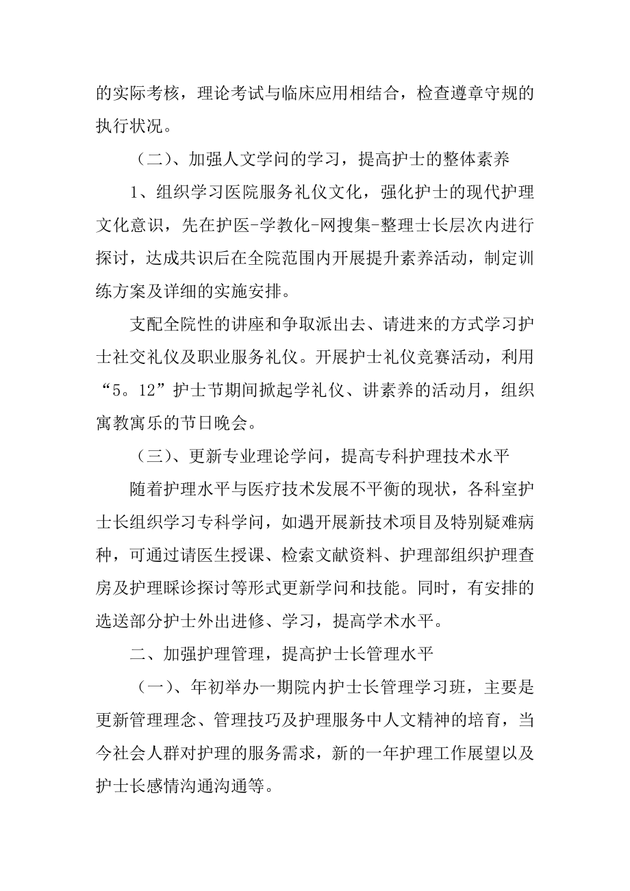 护士长个人工作计划优质.docx_第2页