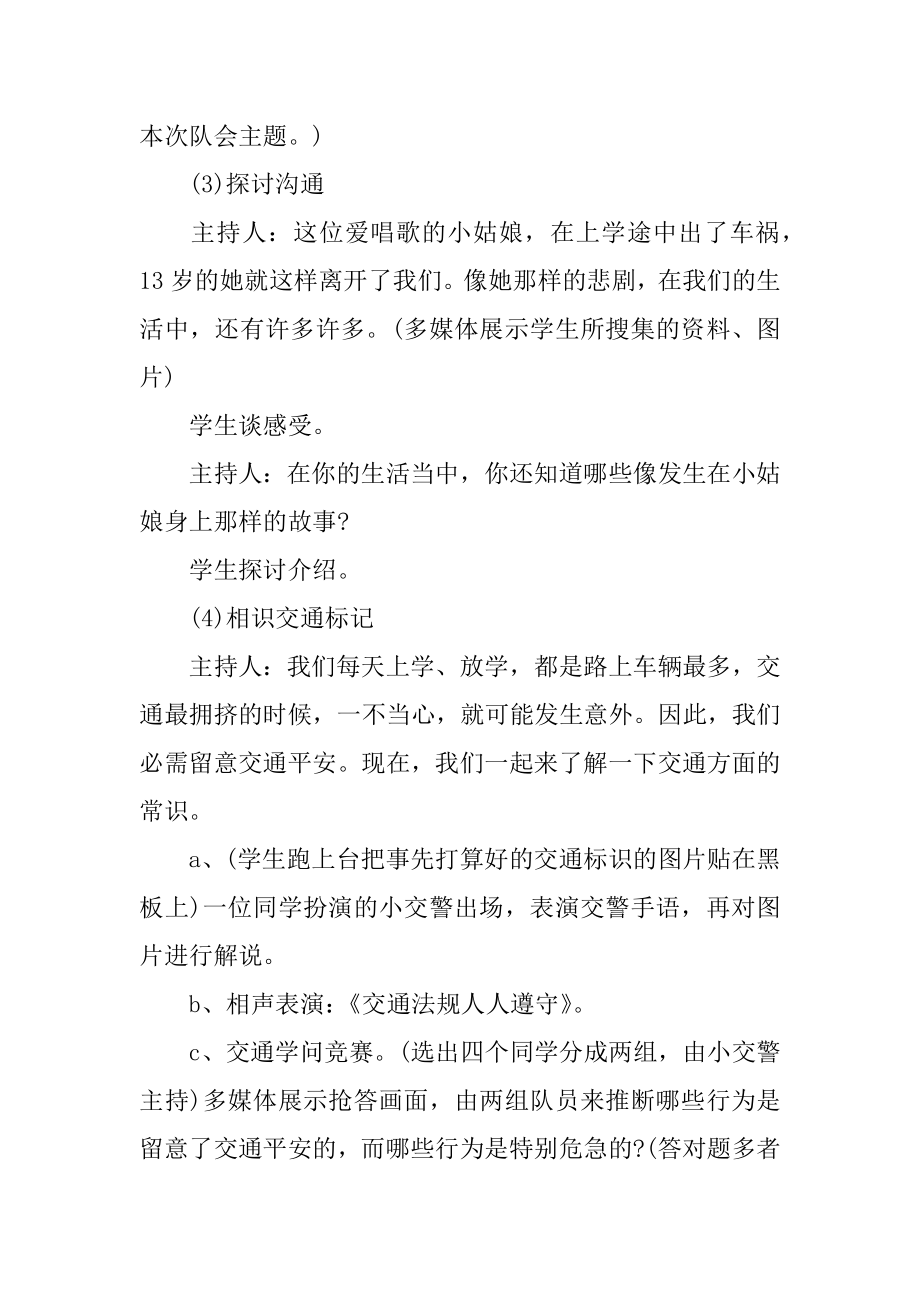 开学教育主题班会教案范例.docx_第2页