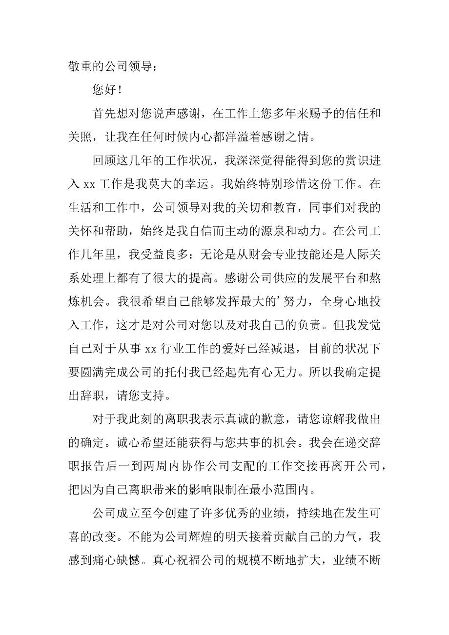 最新普通员工辞职信范文.docx_第2页