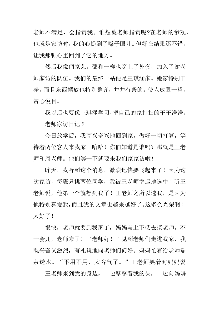 教师家访日记精品.docx_第2页