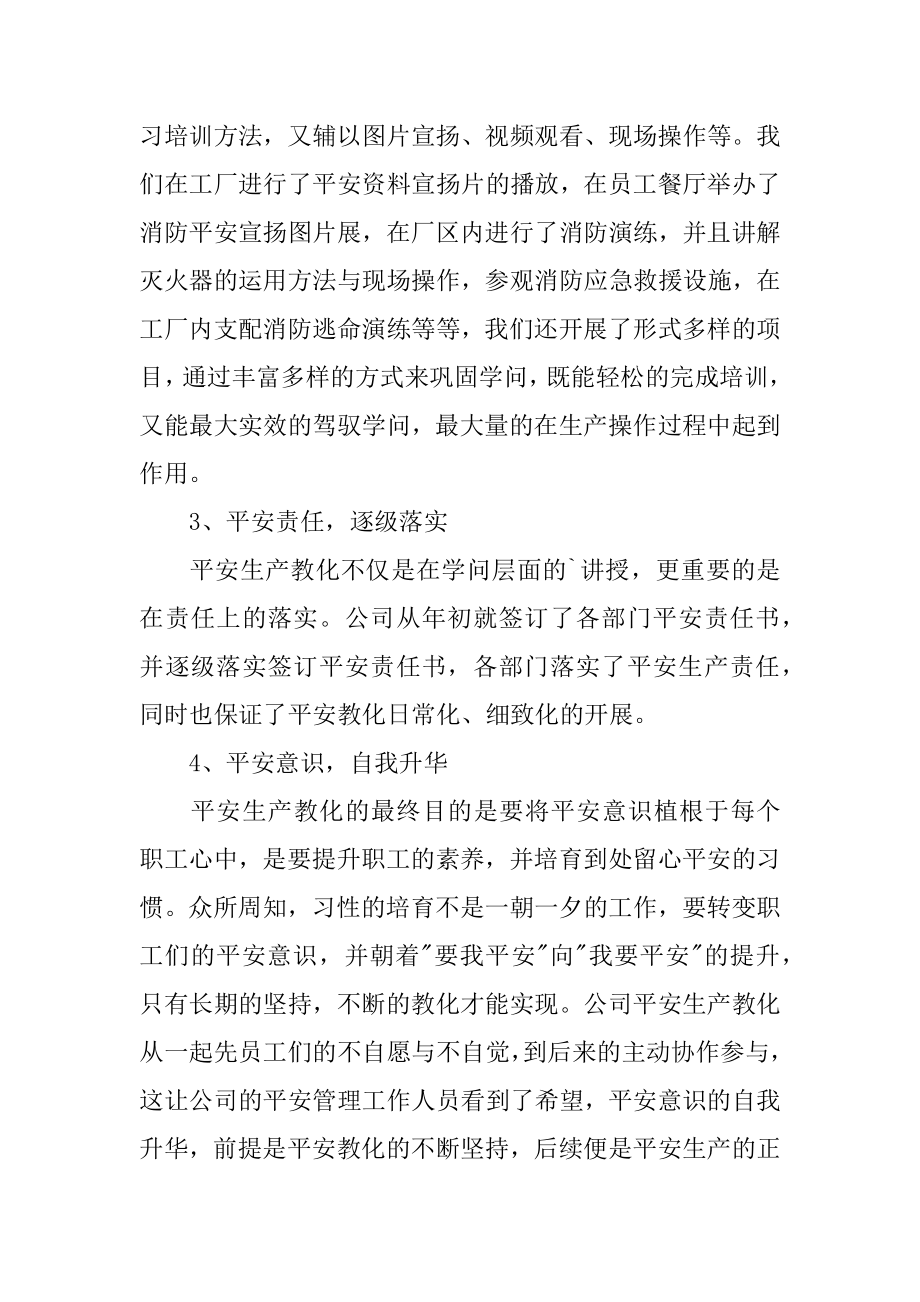 工厂安全教育心得体会范例.docx_第2页