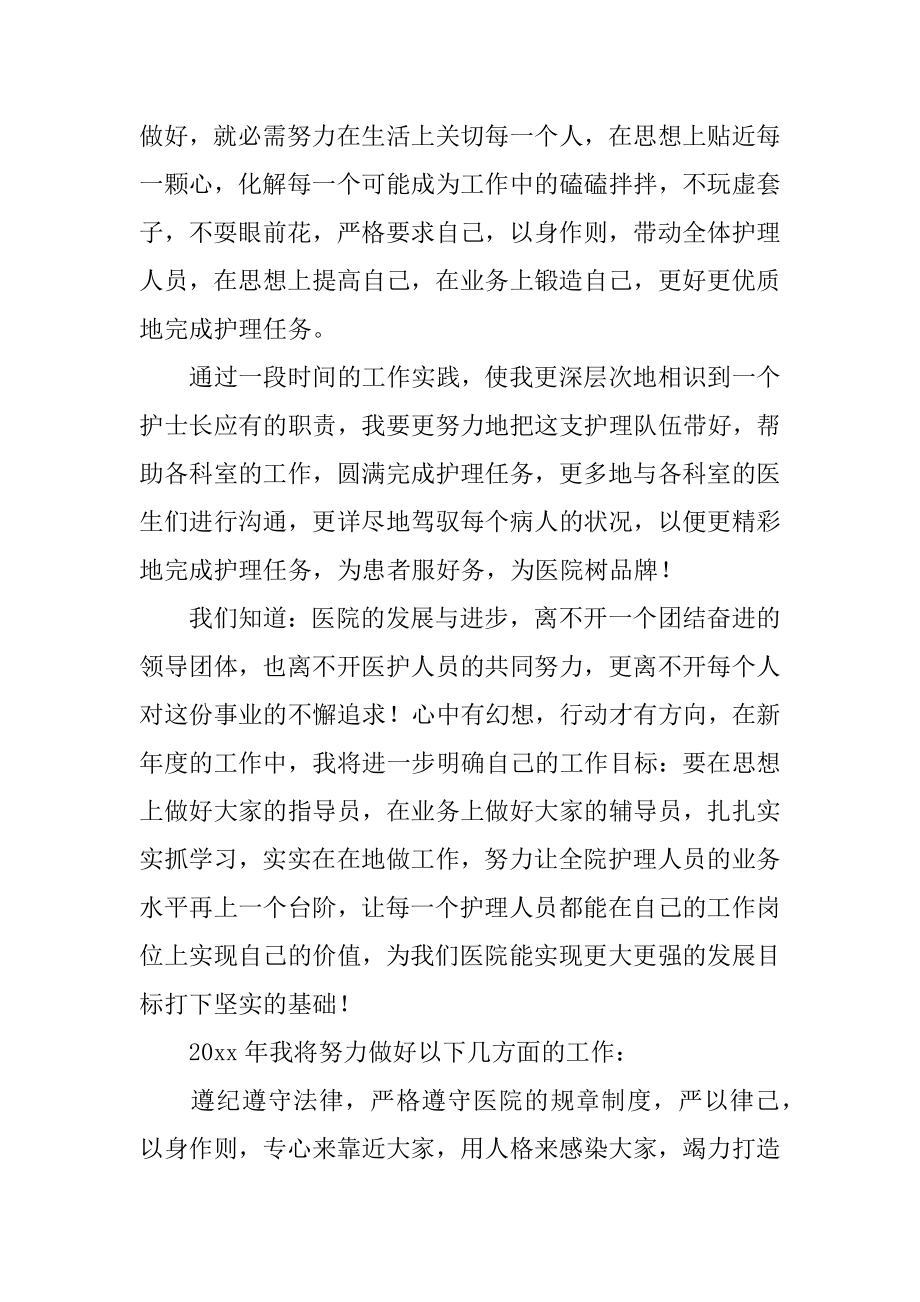 普外科护士长工作的述职报告优质.docx_第2页