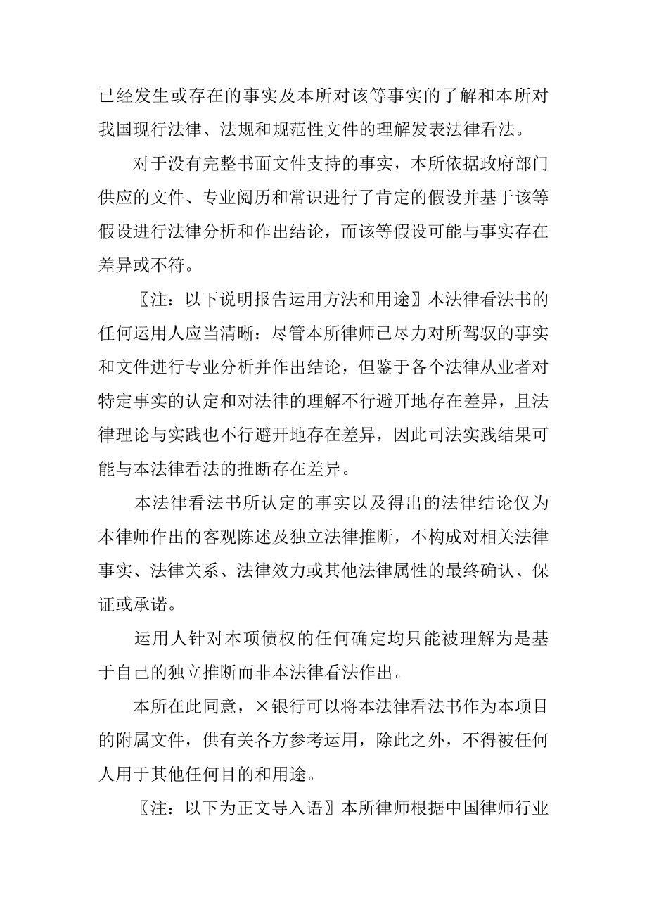 律师尽职调查报告精品.docx_第2页