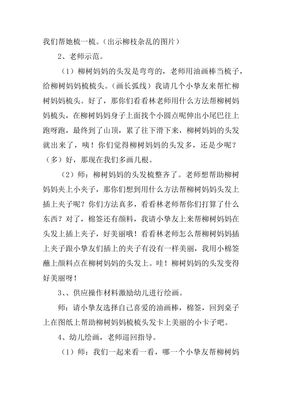 柳树发芽美术教案汇编.docx_第2页