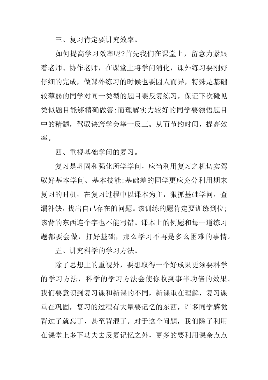 期末考试动员会发言稿优质.docx_第2页