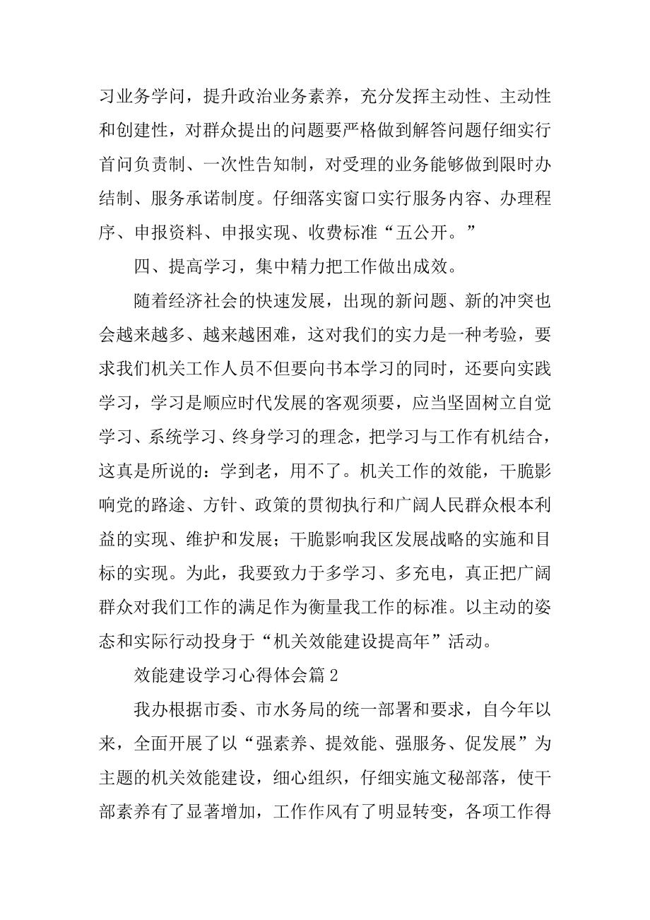 效能建设学习心得体会精编.docx_第2页