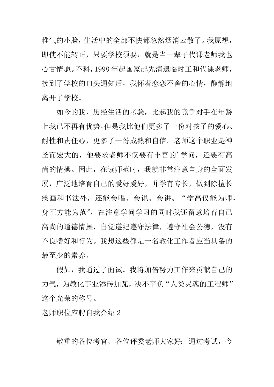 教师职位应聘自我介绍例文.docx_第2页