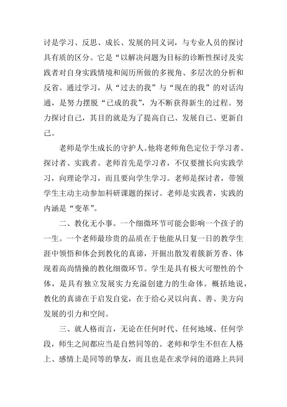 教师个人继续教育学习心得优质.docx_第2页