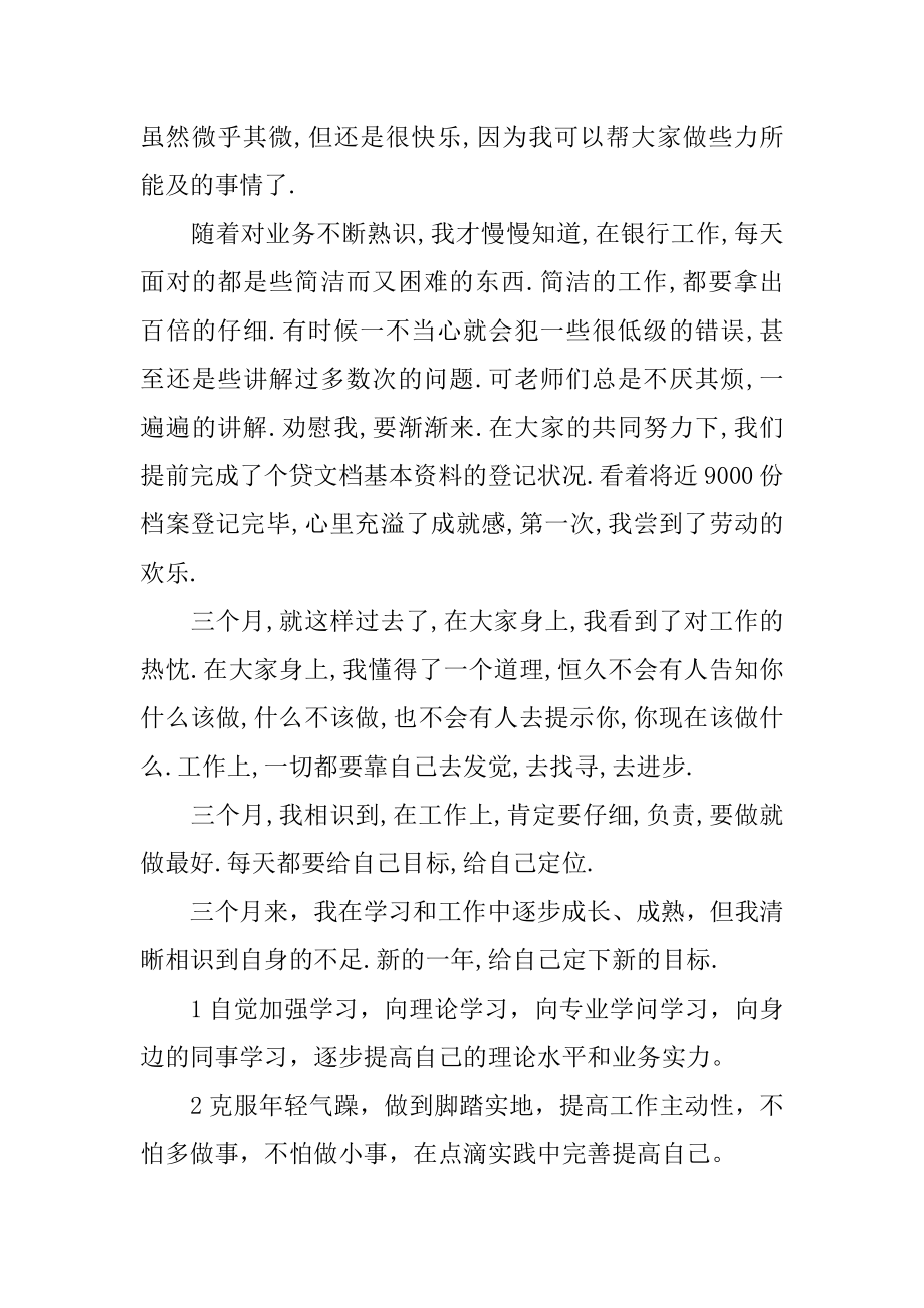 新员工年终工作总结精选.docx_第2页