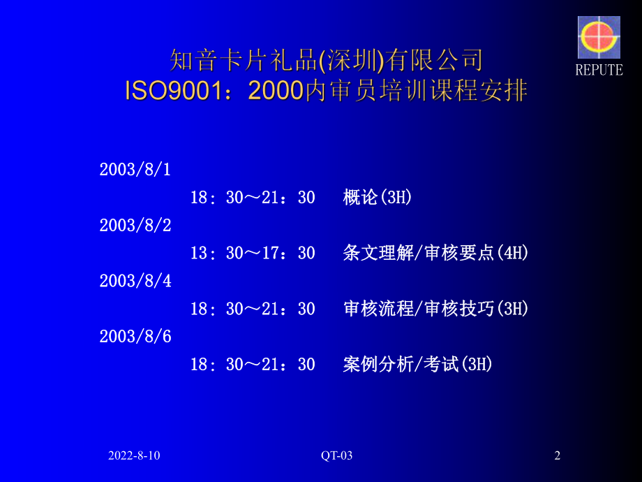 ISO9000标准及审核概论内审员培训教材.ppt_第2页